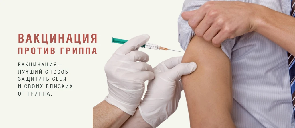 После прививки от гриппа важно соблюдать несколько правил, чтобы помочь организму сформ...