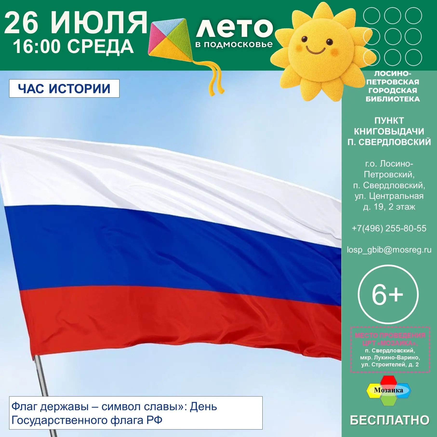 Афиши мероприятия на ближайшие дни!
