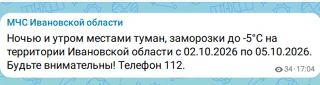 Ого! В Ивановской области обещают заморозки до минус 5