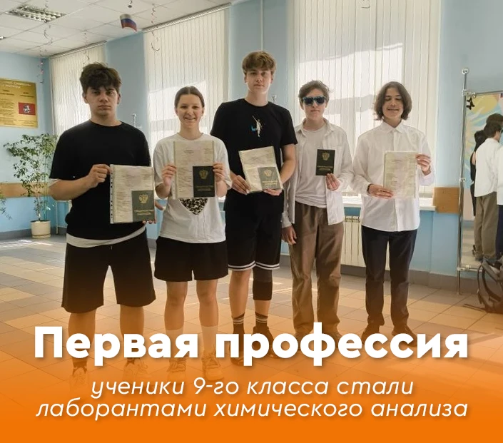 💫 Первая профессия: ученики 9-го класса стали лаборантами химического анализа

🧪 Умение работать с