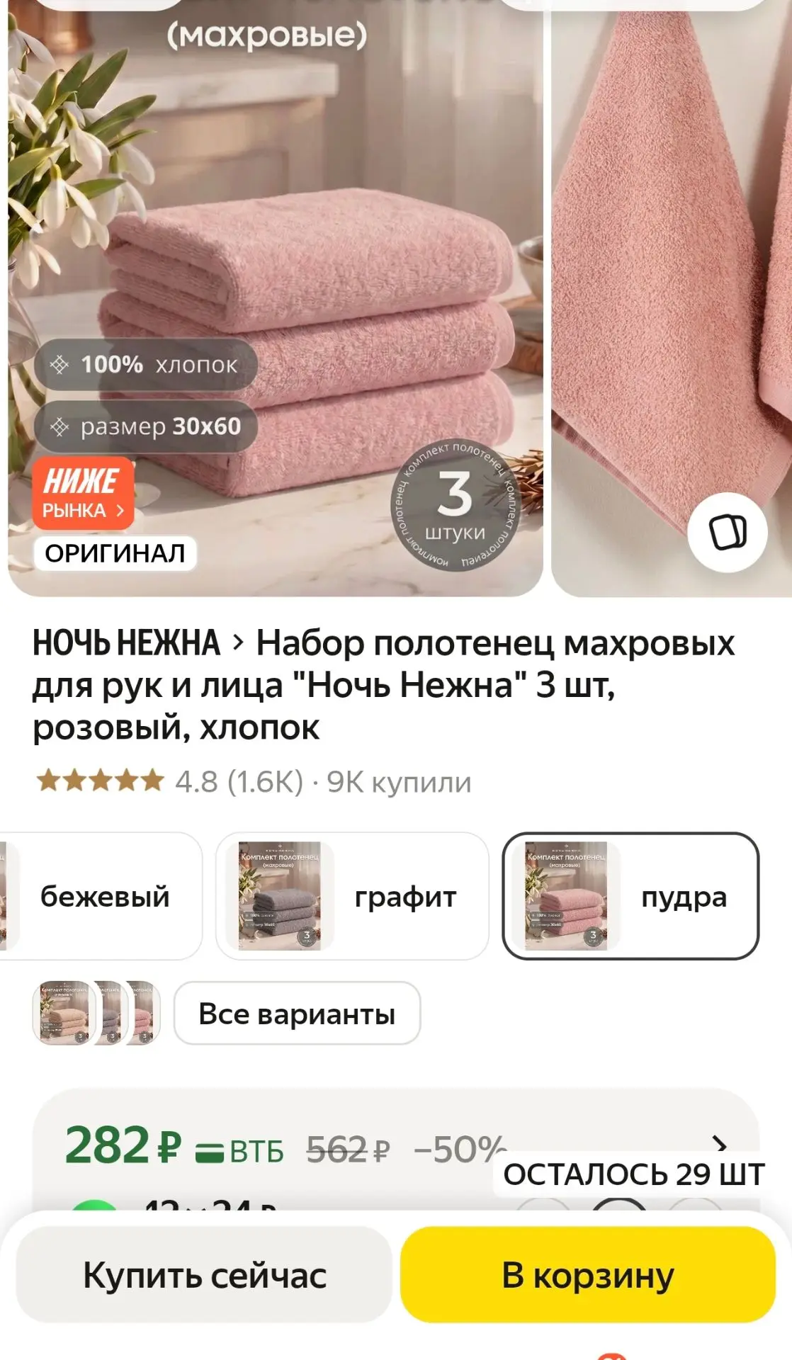 https://market.yandex.ru/cc/BF4AqS?erid=5jtCeReNx12oak2rUYNeJvR