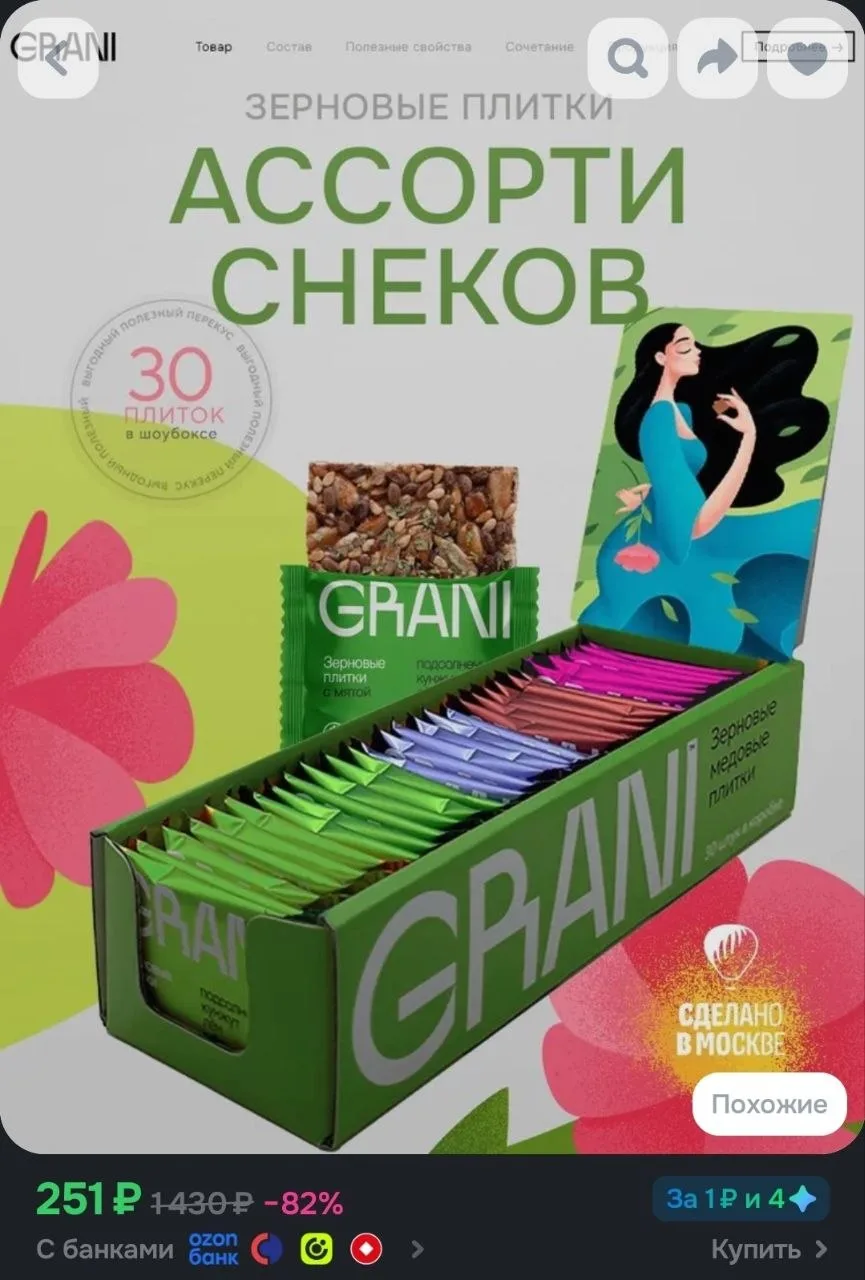 Зерновые медовые плитки микс с мятой GRANI 30 шт. Конфеты без сахара, полезные сладости...