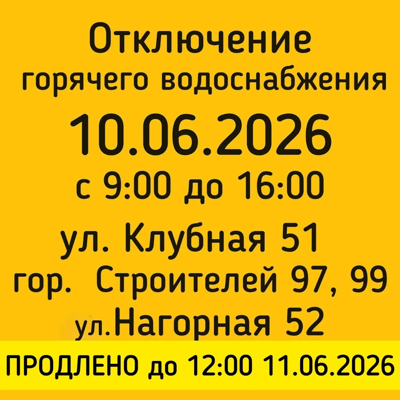 #отключениеГВС

В связи с увеличением ремонтных работ РТК на Котельной 13-ая ул. 

🟡Отключение горя