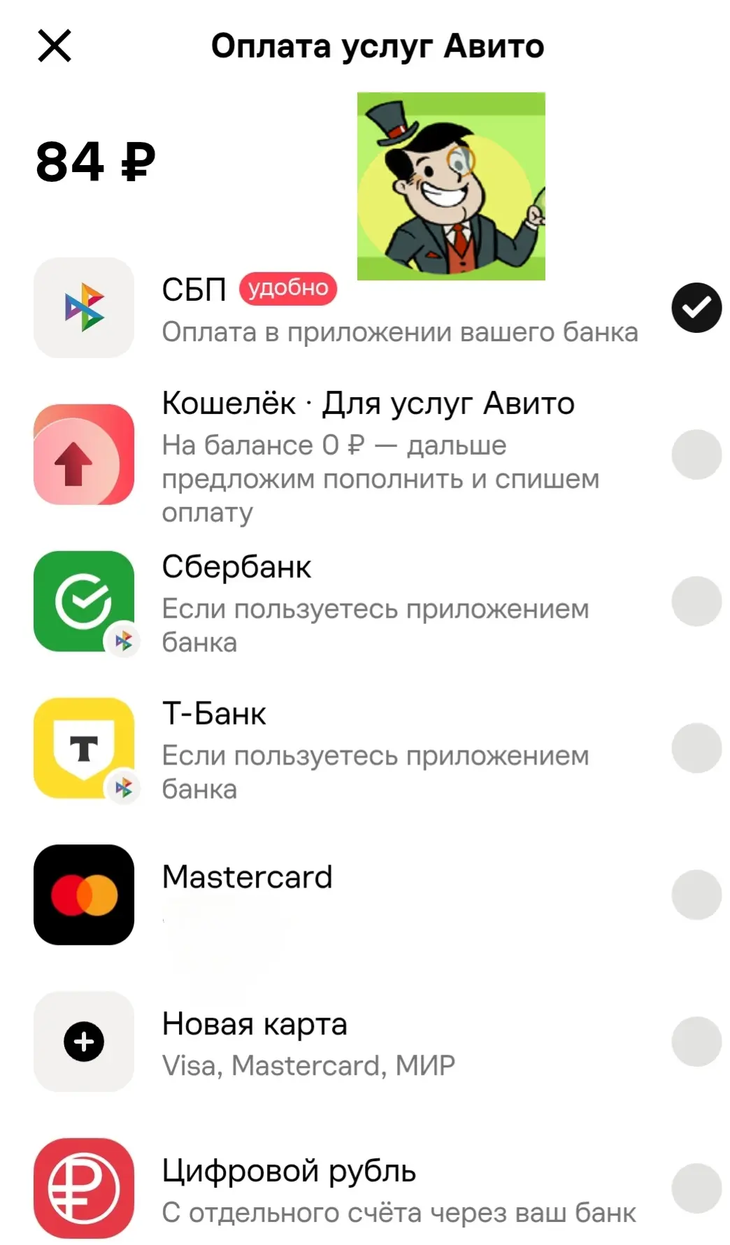 Avito добавили "цифровой рубль" в качестве оплаты.