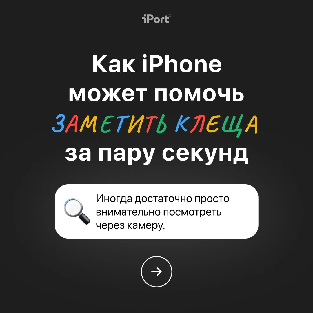 iPhone умеет находить клещей! 👀