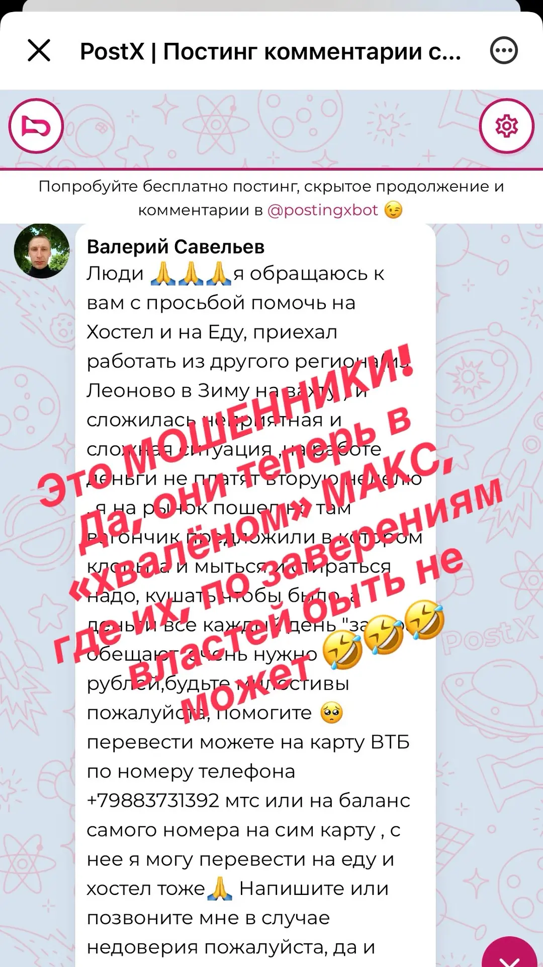 И это из наших же комментариев в Макс тоже мошенники! Не верьте! Даже всем известный ещё по Телеграм
