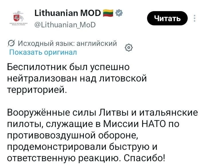 🇱🇹 Итальянские F-35 перехватили дрон над Литвой