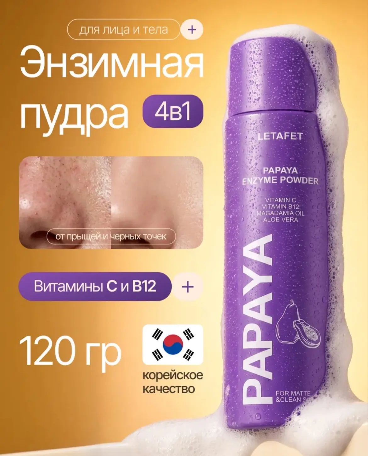 Энзимная пудра 💜