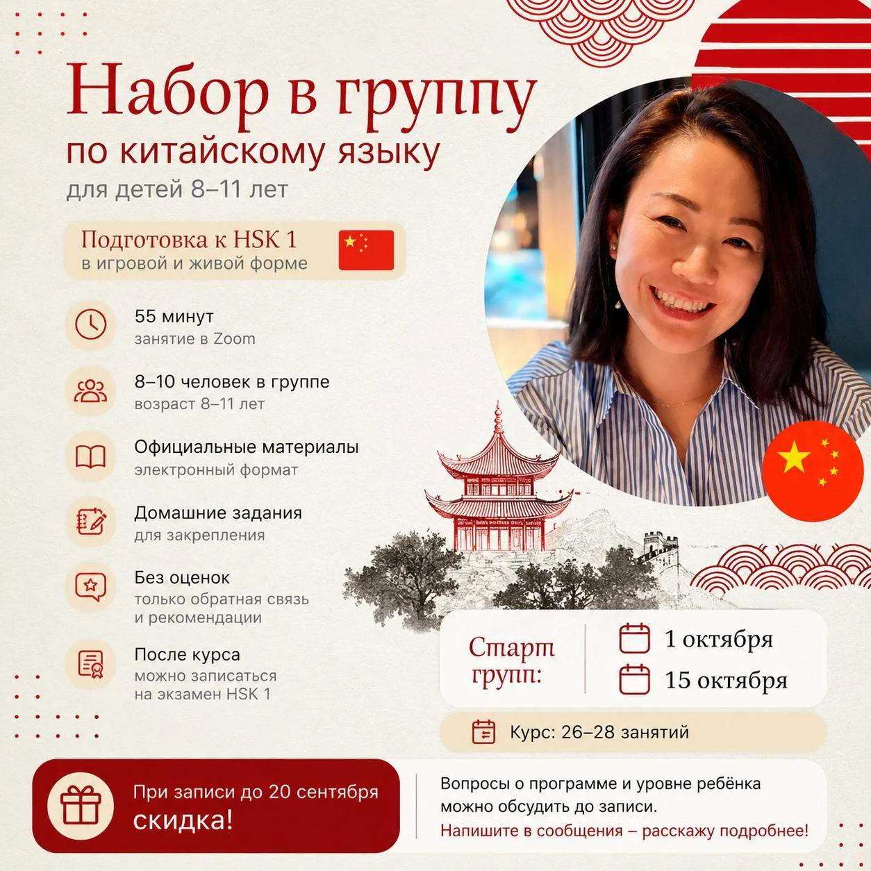 Открываем набор в группу по китайскому языку для детей 8–11 лет