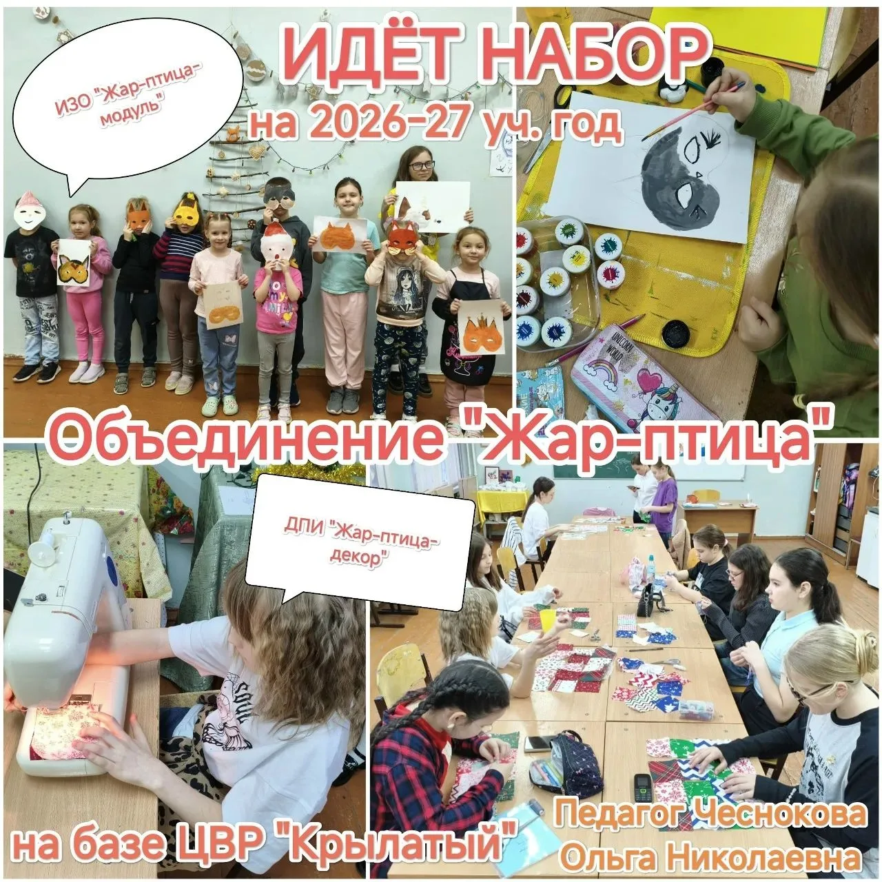 НАБОР на 2026-2027 уч.год