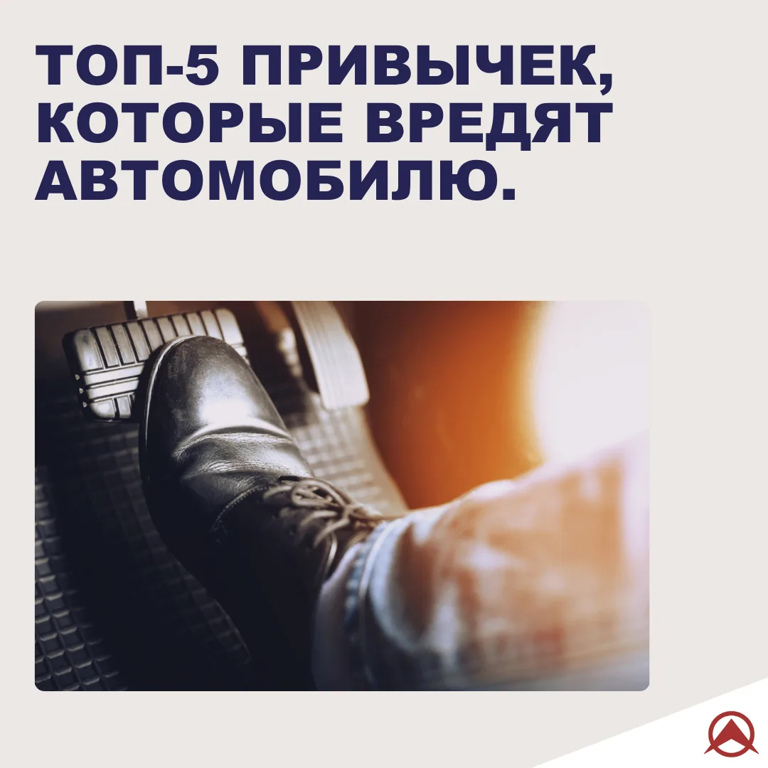 ТОП-5 привычек, которые вредят автомобилю

Некоторые проблемы с авто появляются не из-за плохих доро