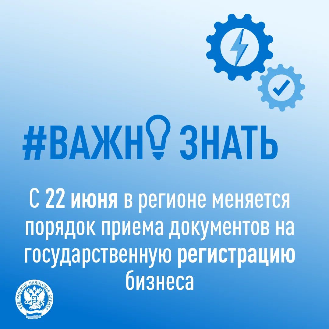 С 22 июня в регионе меняется порядок приема документов на государственную регистрацию б...