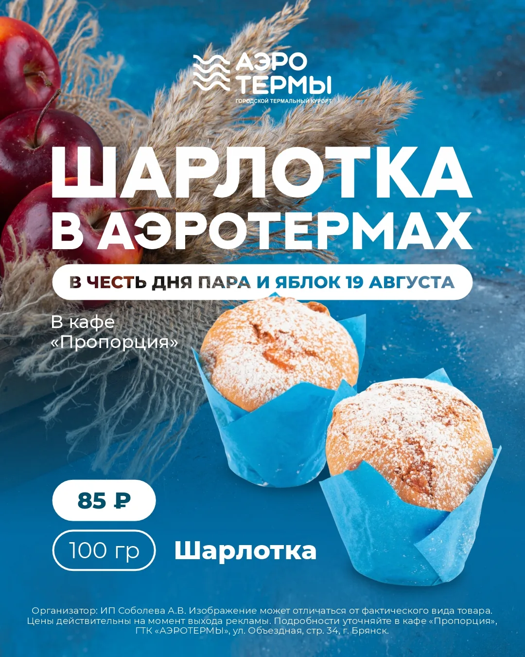 🍎 19 августа — день пара и яблок! И, конечно же, шарлотки в «Пропорции» на 1 этаже «АЭ...