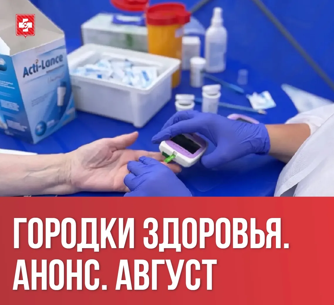 Анонс городков здоровья на август 2026 года в Вологде и Череповце