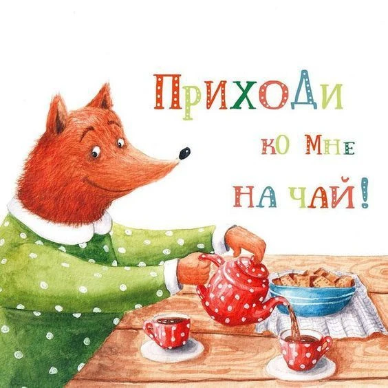 ПОЗДРАВЬ КРАСИВО 🥳
ОТКРЫТКИ - ПОЗДРАВЛЕНИЯ