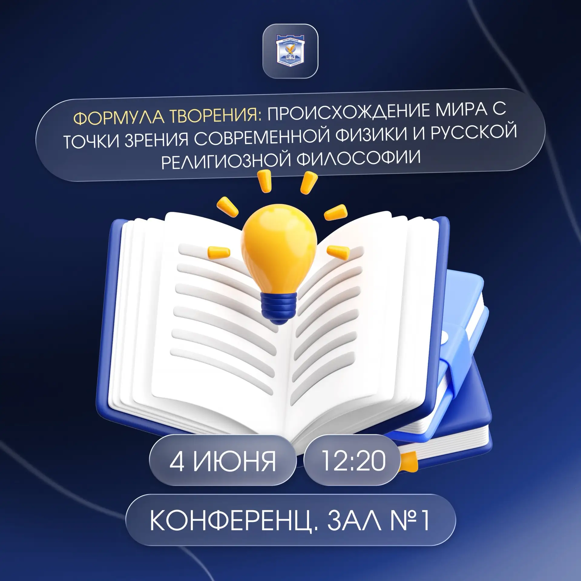 📝Как появилась Вселенная? В ПГУ состоится открытая лекция астрофизика Максима Зельникова