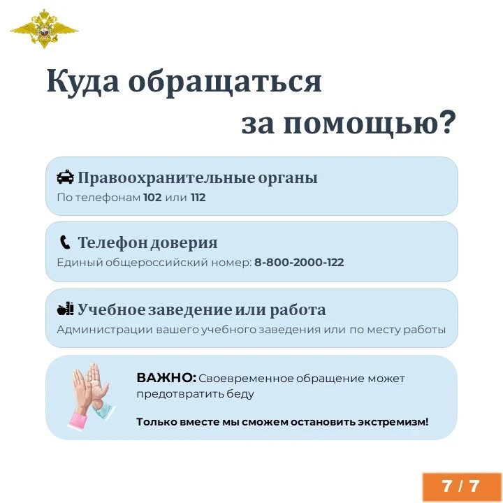 ⚠️ ПРОФИЛАКТИКА ЭКСТРЕМИЗМА: КАК ЗАЩИТИТЬ СЕБЯ ОТ ВЕРБОВКИ
