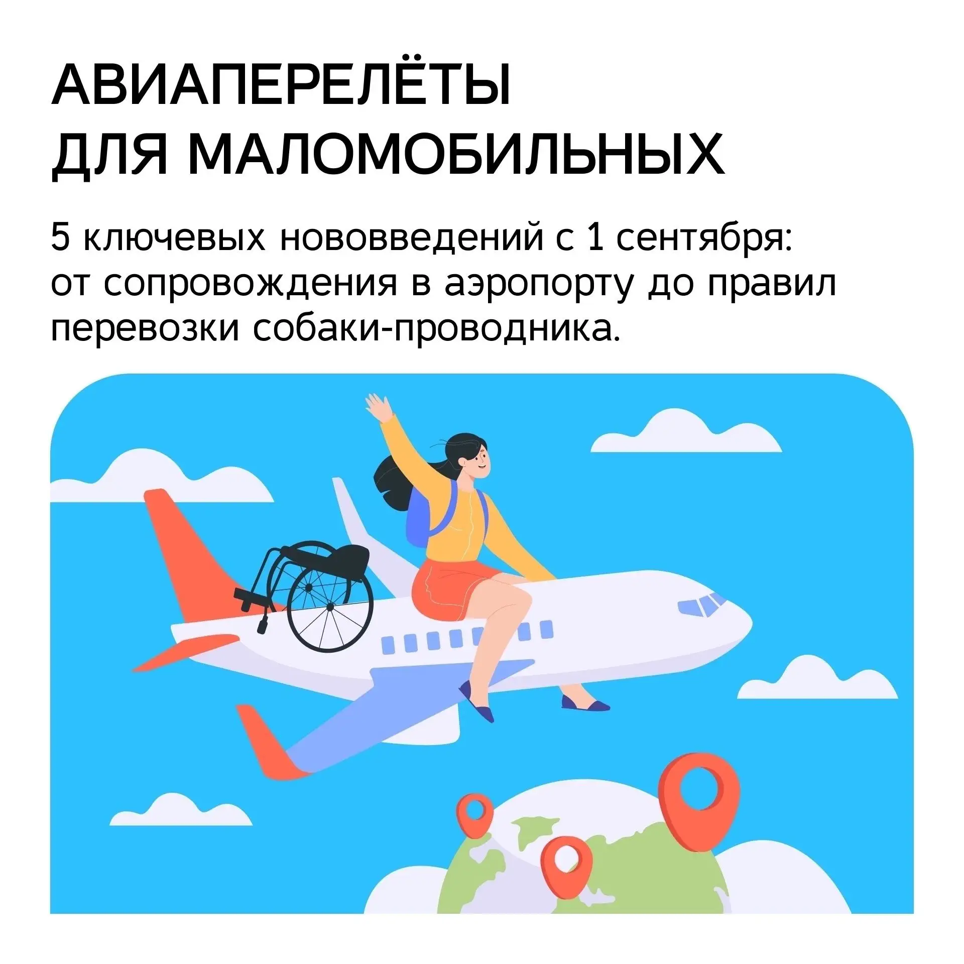 ✈️С 1 сентября 2026 года, согласно приказу Минтранса России от 31 октября 2025 года №36...