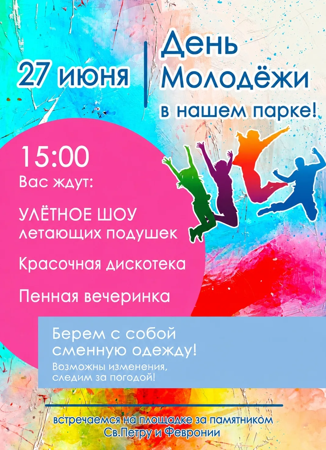 Пенная вечеринка возвращается! 🫧
