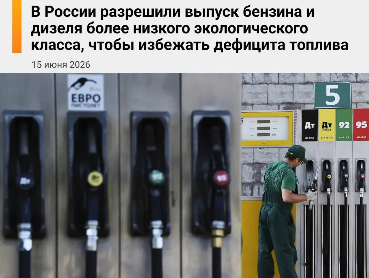 ❗В России разрешили снизить уровень качества бензина и дизеля, чтобы справиться с дефицитом. Теперь 