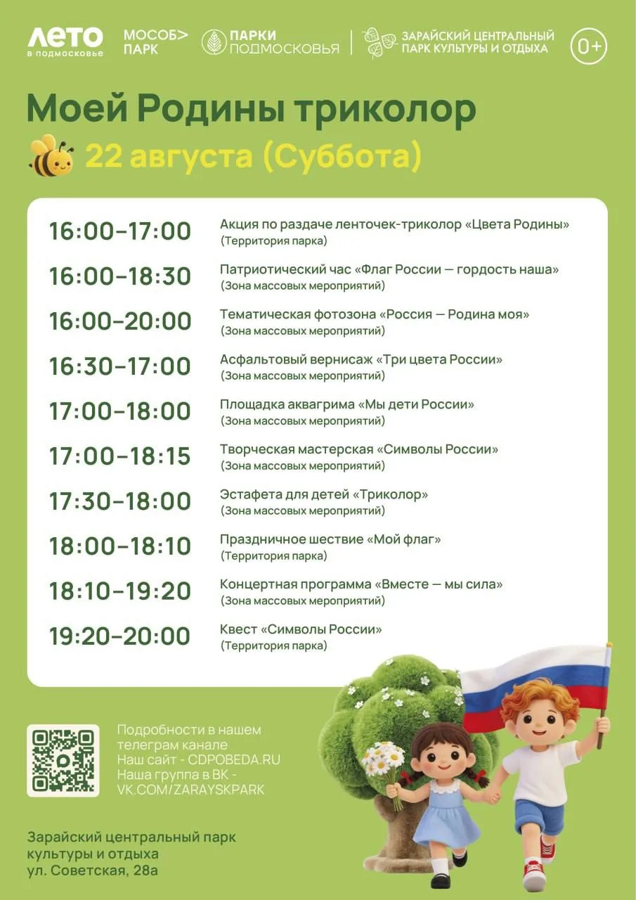 🇷🇺 День Российского флага в парке!🇷🇺