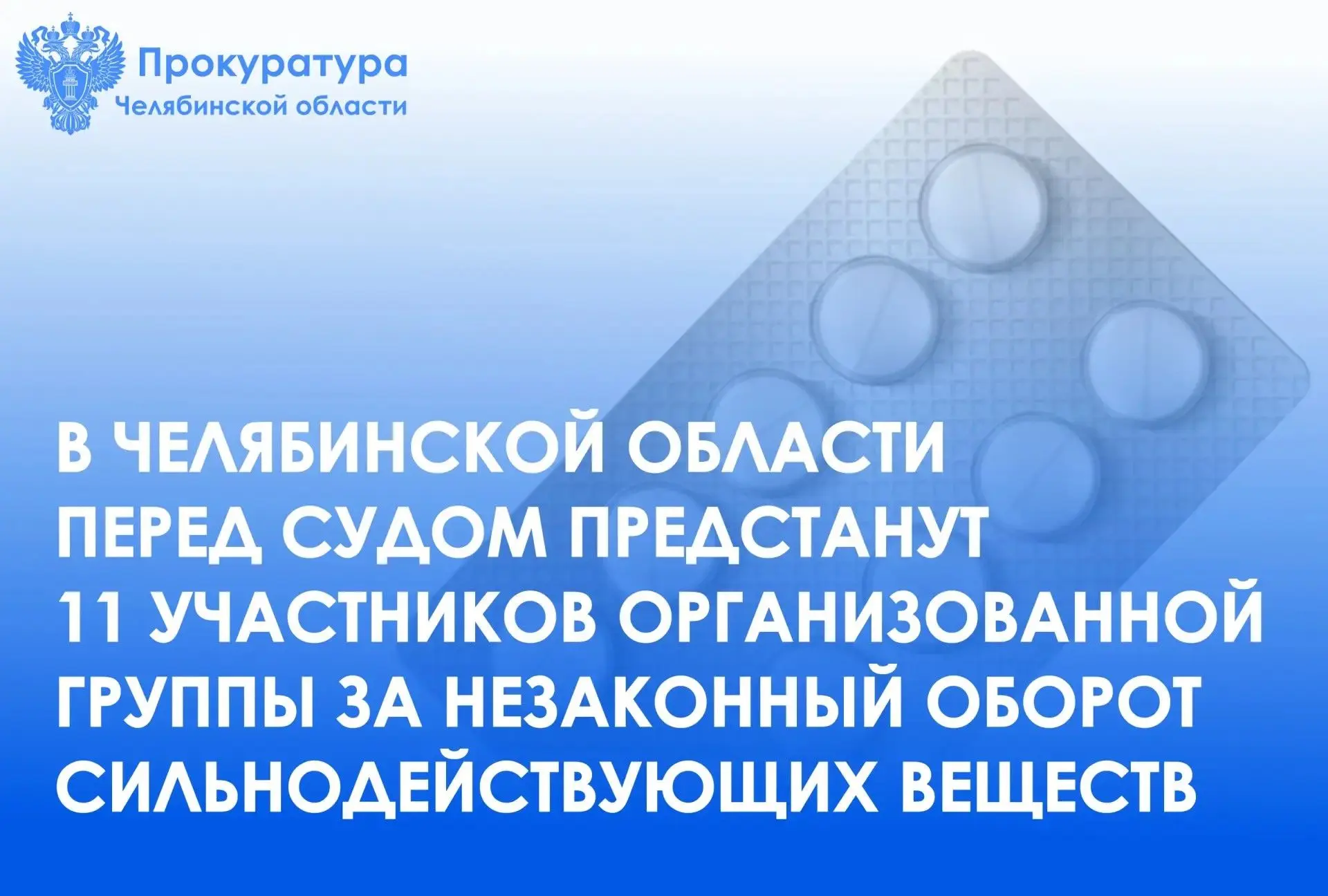 Прокуратура Челябинской области утвердила обвинительное заключение по уголовному делу в...