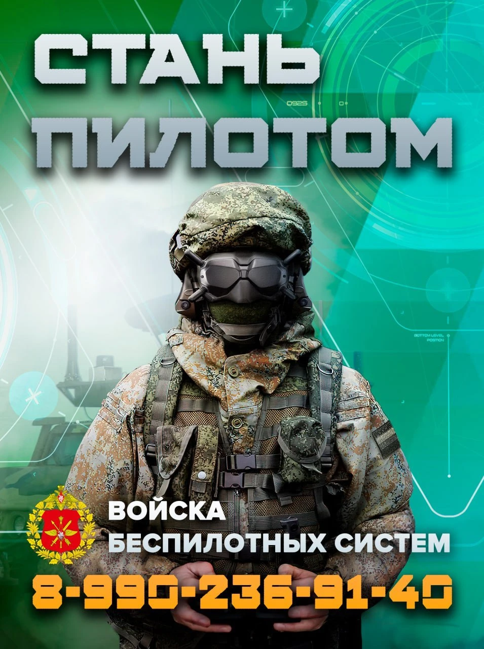 Оператор БПЛА — современная военная специальность