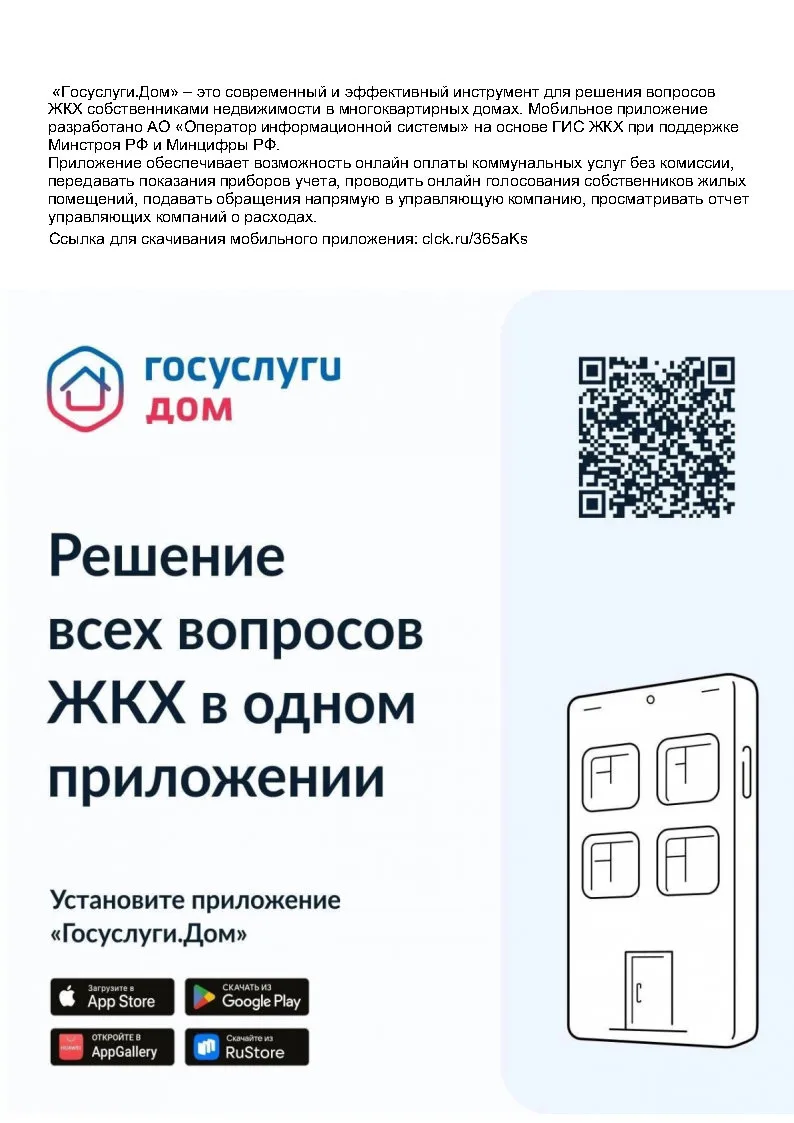 Ссылка для скачивания мобильного приложения: clck.ru/365aKs