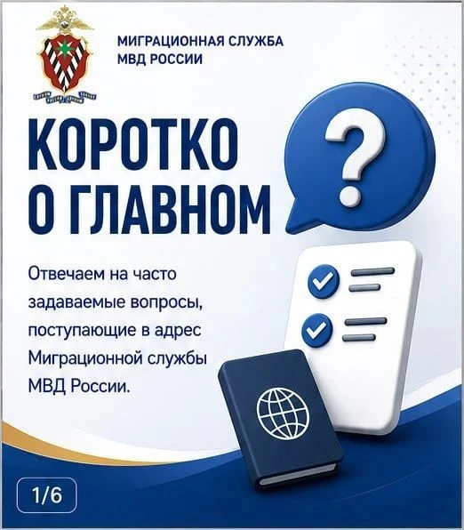 Отделение по вопросам миграции Отдела МВД России «Куединский» предлагает изучить информационные карт