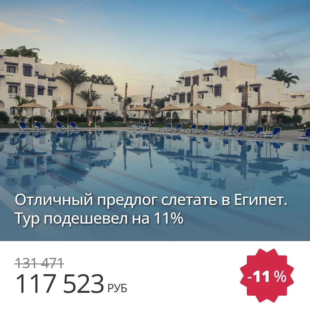 🔥 Цена тура: 117 523 руб/чел
