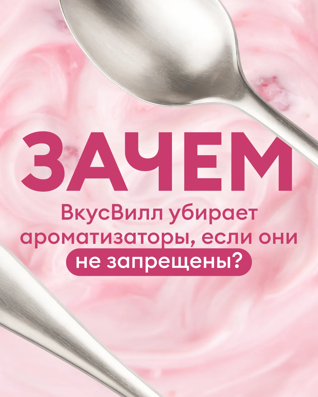А вы за натуральные вкусы или не хватает яркости?  ❤️ — лучше без лишнего 🤪 — я за яркий вкус, соста