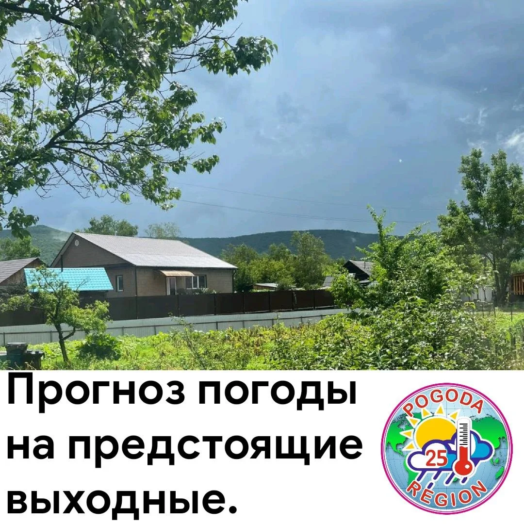В предстоящие выходные дни улучшение синоптической обстановки не ожидается, в крае буде...