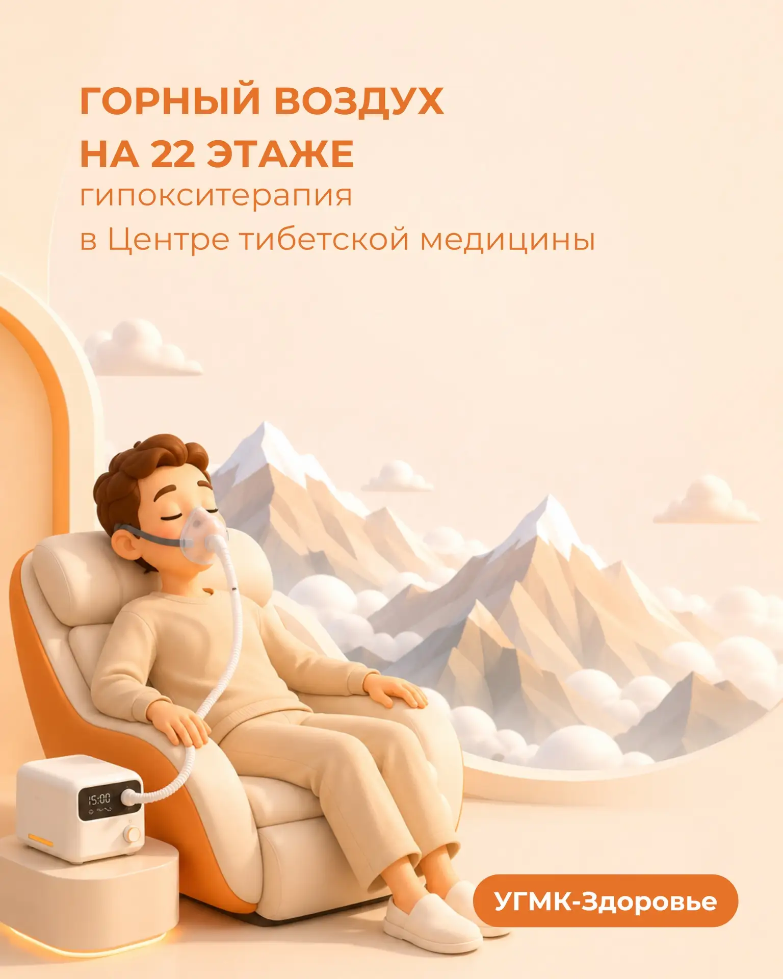 🪷 Гипокситерапия — теперь и в Центре тибетской медицины