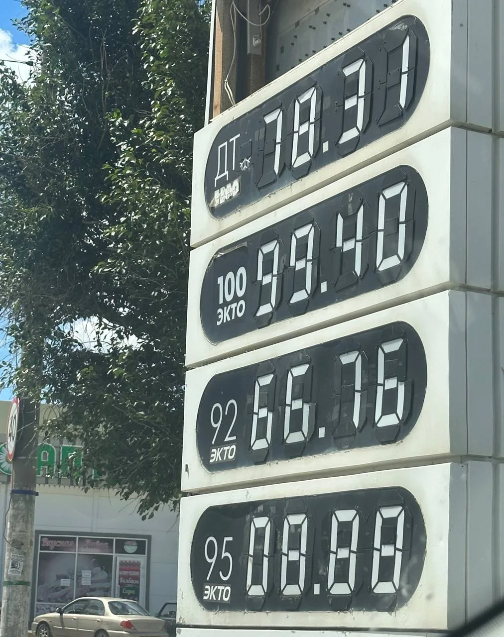 ⛽️В микрорайоне 95-го нет.