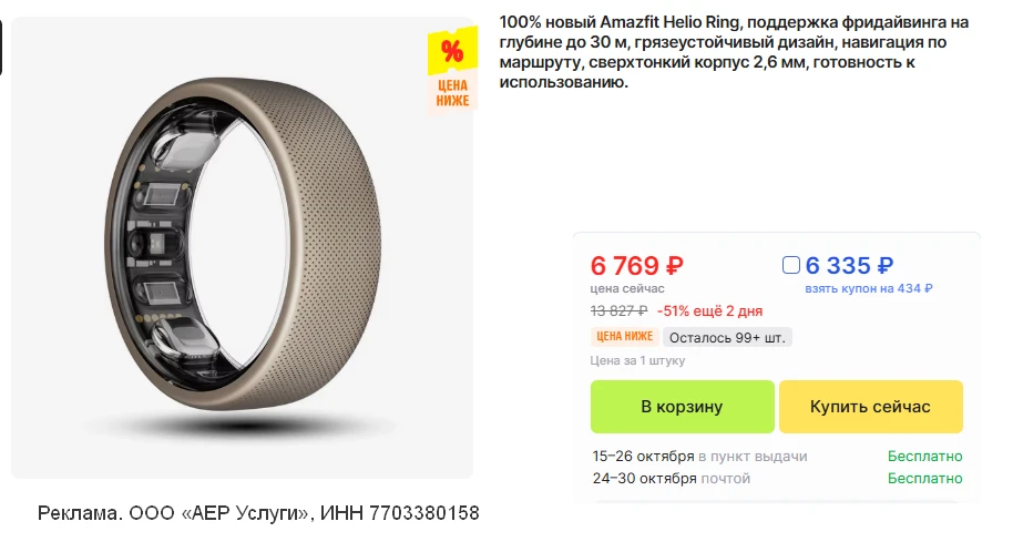 🛒 Смарт кольцо Amazfit Helio Ring (3 размера)