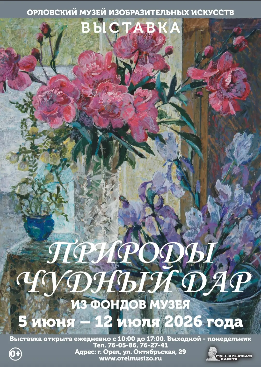 Друзья!  Приглашаем 5 июня, в 15.00 на открытие новой выставки "Природы чудный дар!"