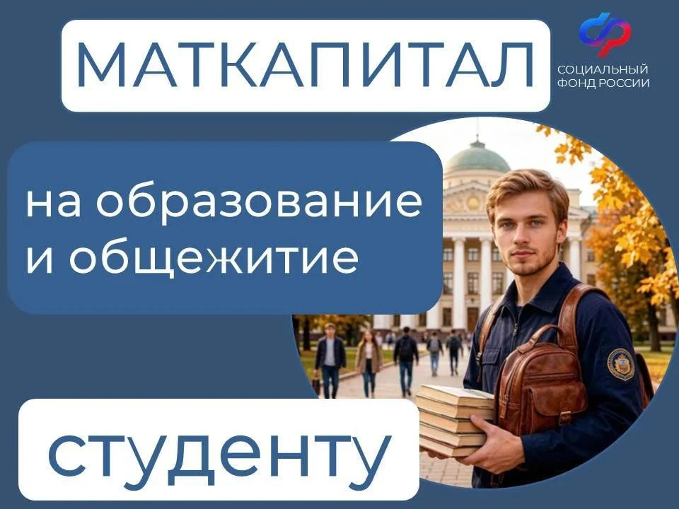 📢К началу учебного года напомним, что средства материнского капитала можно использоват...