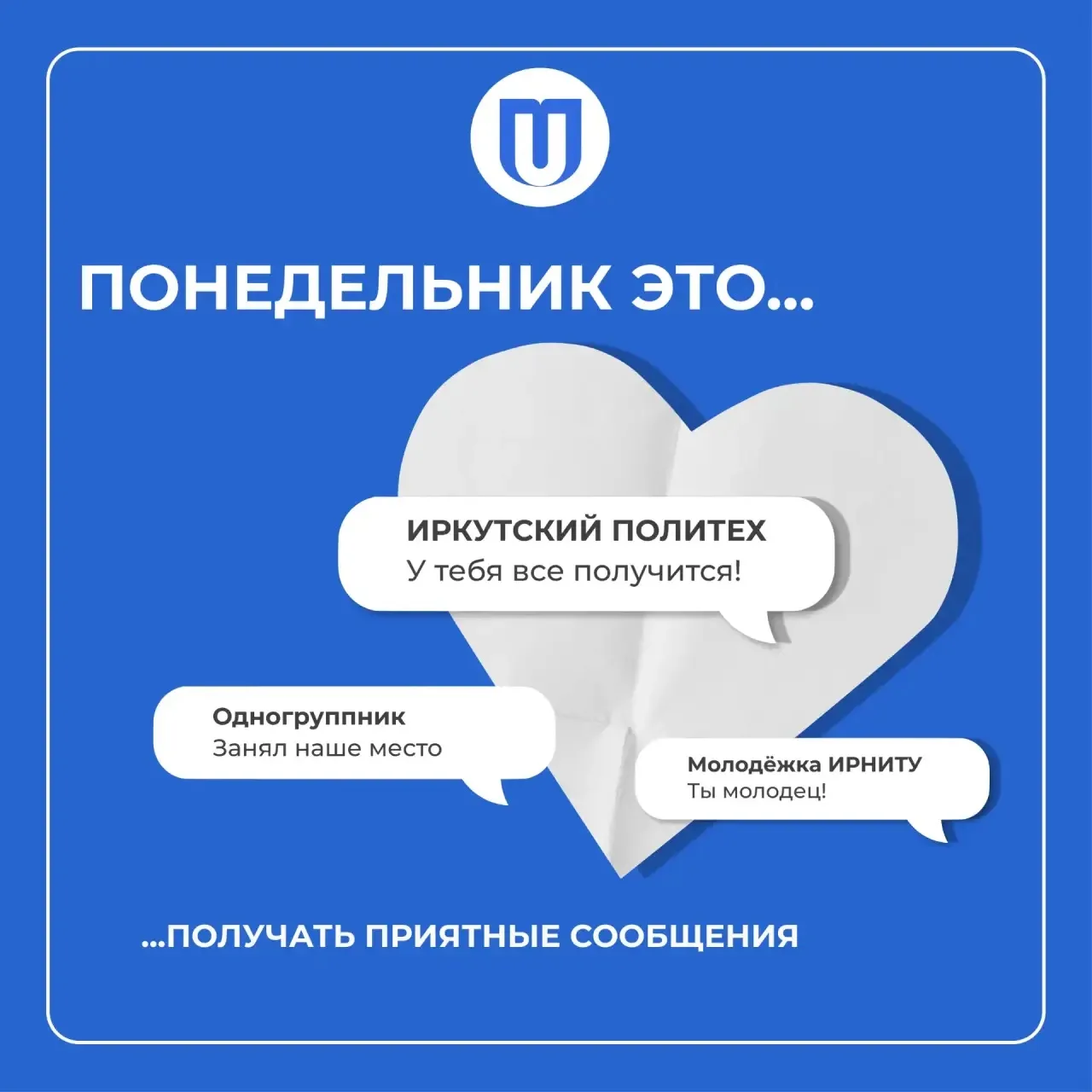 Доброе утро, политех!   Понедельник день тяжелый, но не с такими сообщениями в телефоне!   С любовью