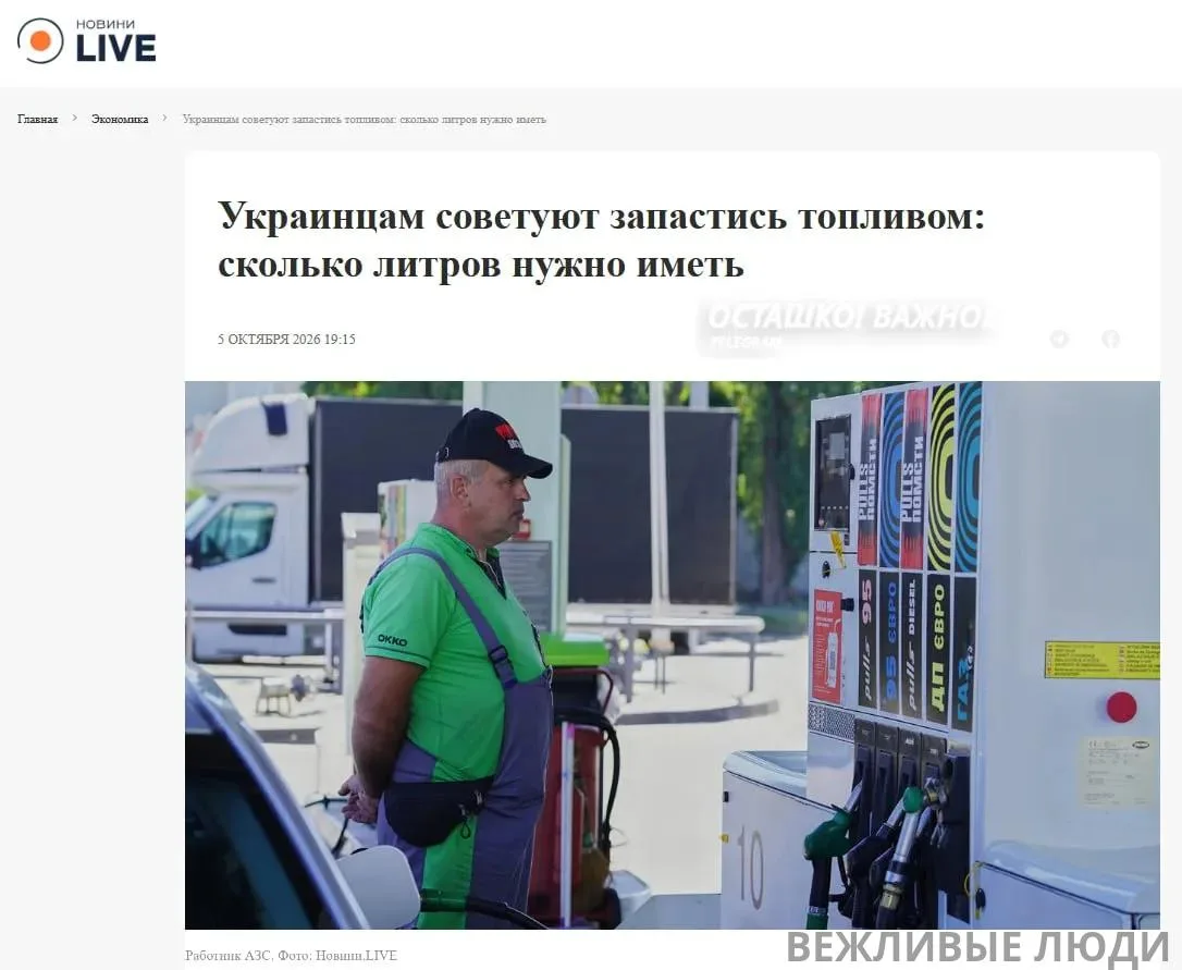 Украинцев призвали срочно запасаться бензином
