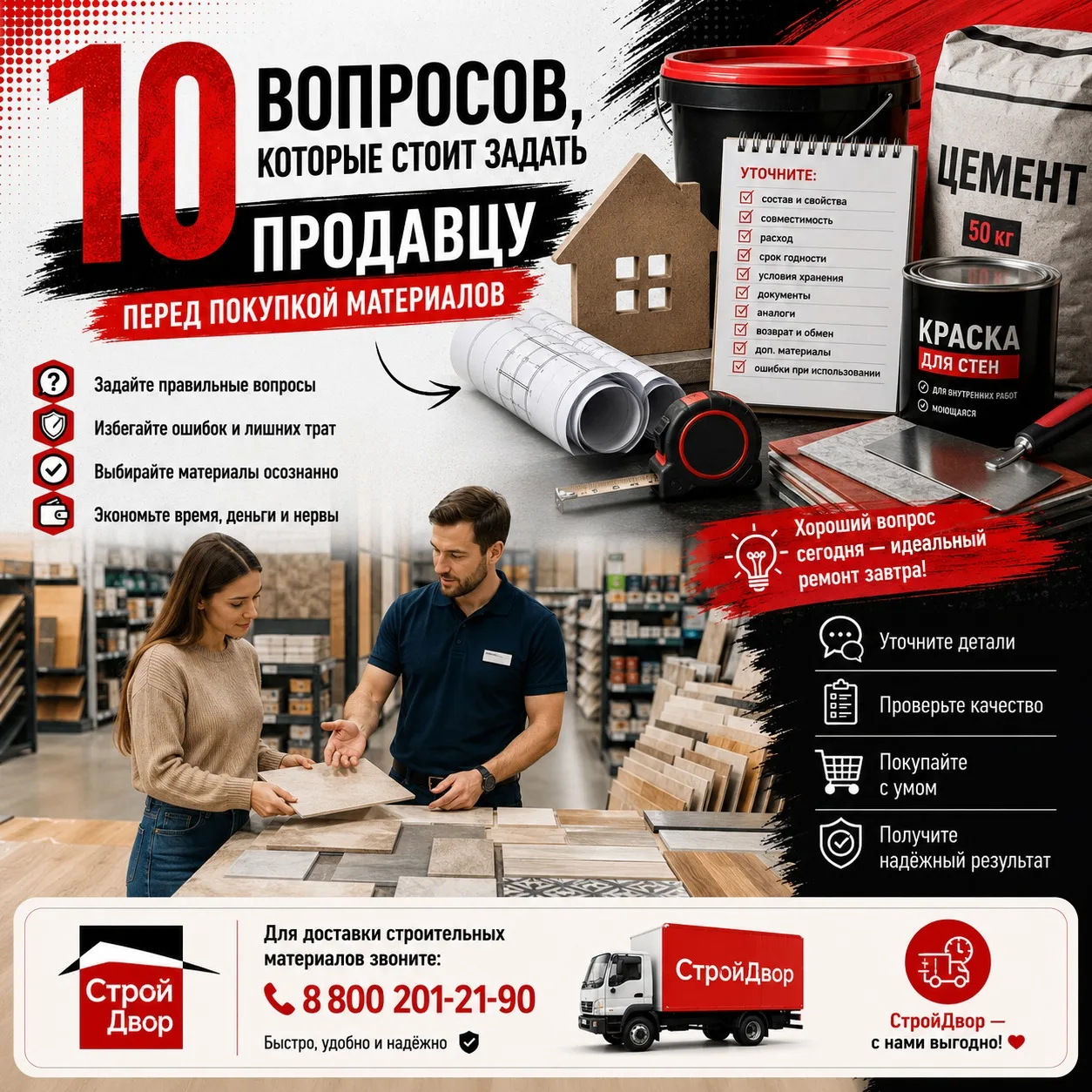 🛠 10 вопросов, которые стоит задать продавцу перед покупкой стройматериалов