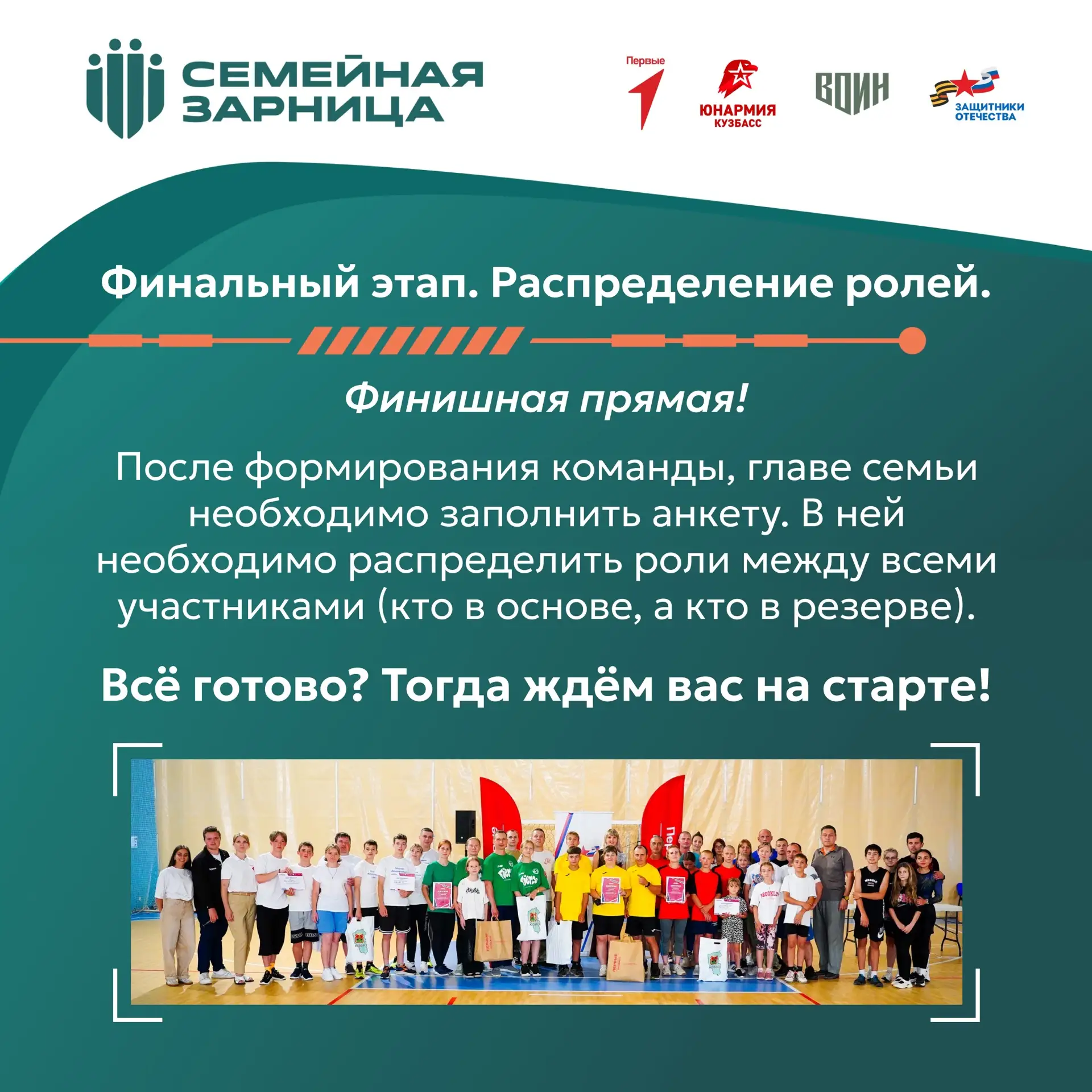 🤩 Мы знаем, что в Кузбассе живут самые активные и сплочённые семьи. Пришло время заявить о себе на в