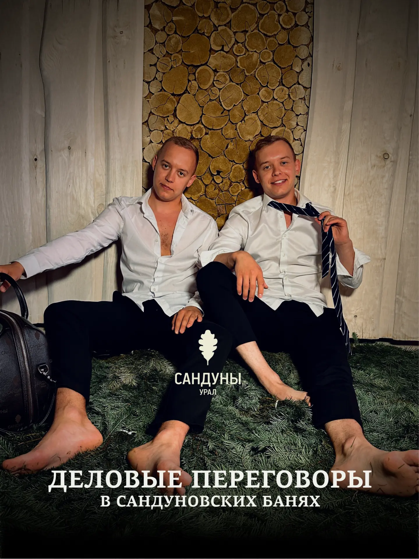 Сандуновские бани в Екатеринбурге - площадка для деловых переговоров 

Приглашаем вас на встречи "Бе