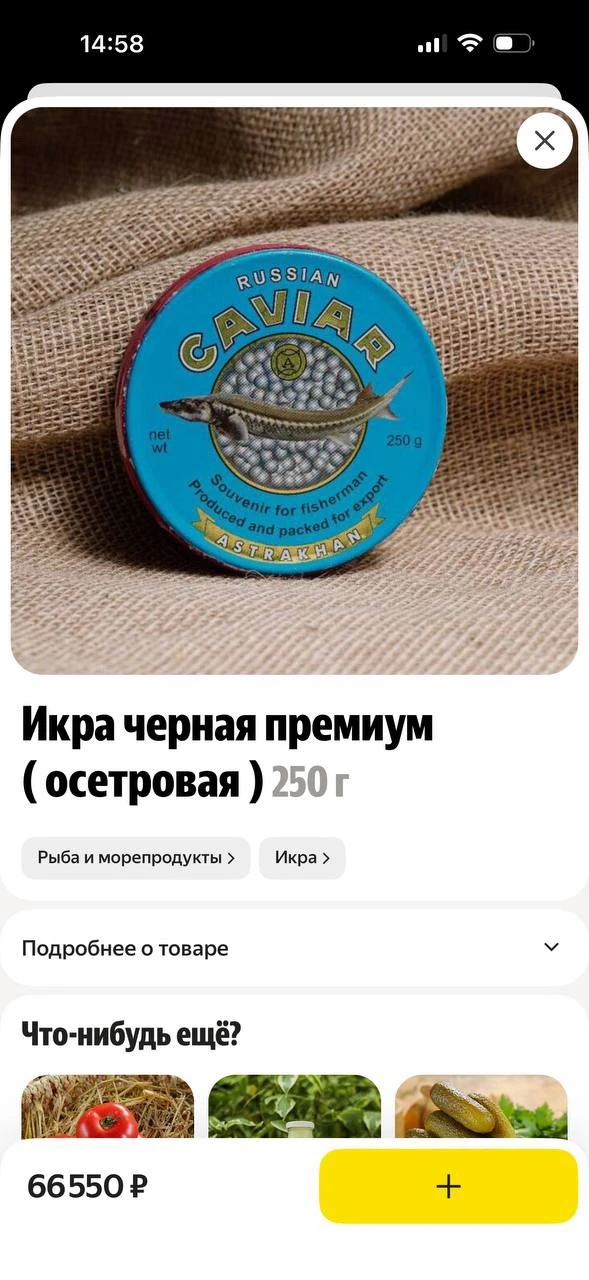 Ладно, берём баночку черной икры за 66 тыщ рублей на Усачевском и расходимся. Накрывать стол на праз