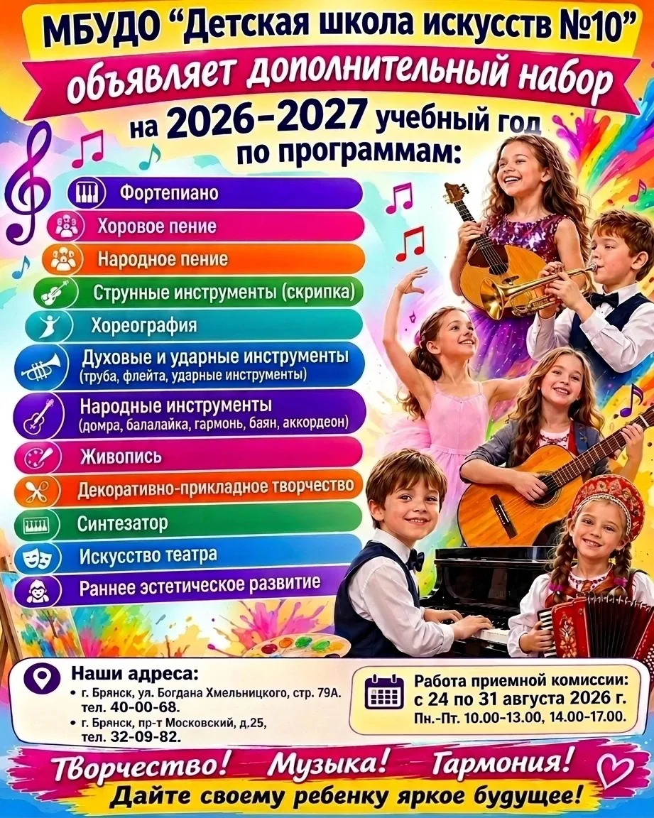 ✨Детская школа искусств №10" ОБЪЯВЛЯЕТ ДОПОЛНИТЕЛЬНЫЙ НАБОР!✨