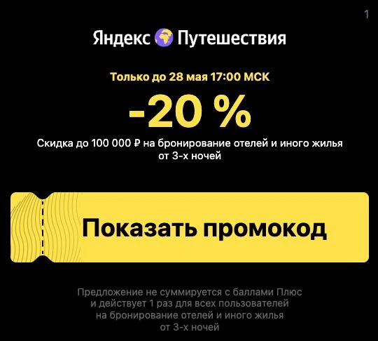 Промокод «Яндекса» со скидкой 20% доступен тут: https://yandex.tpo.mx/cIt29WJT