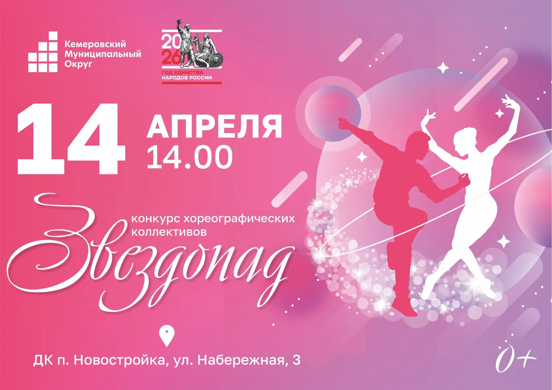 «ЗВЕЗДОПАД НАДЕЖД»