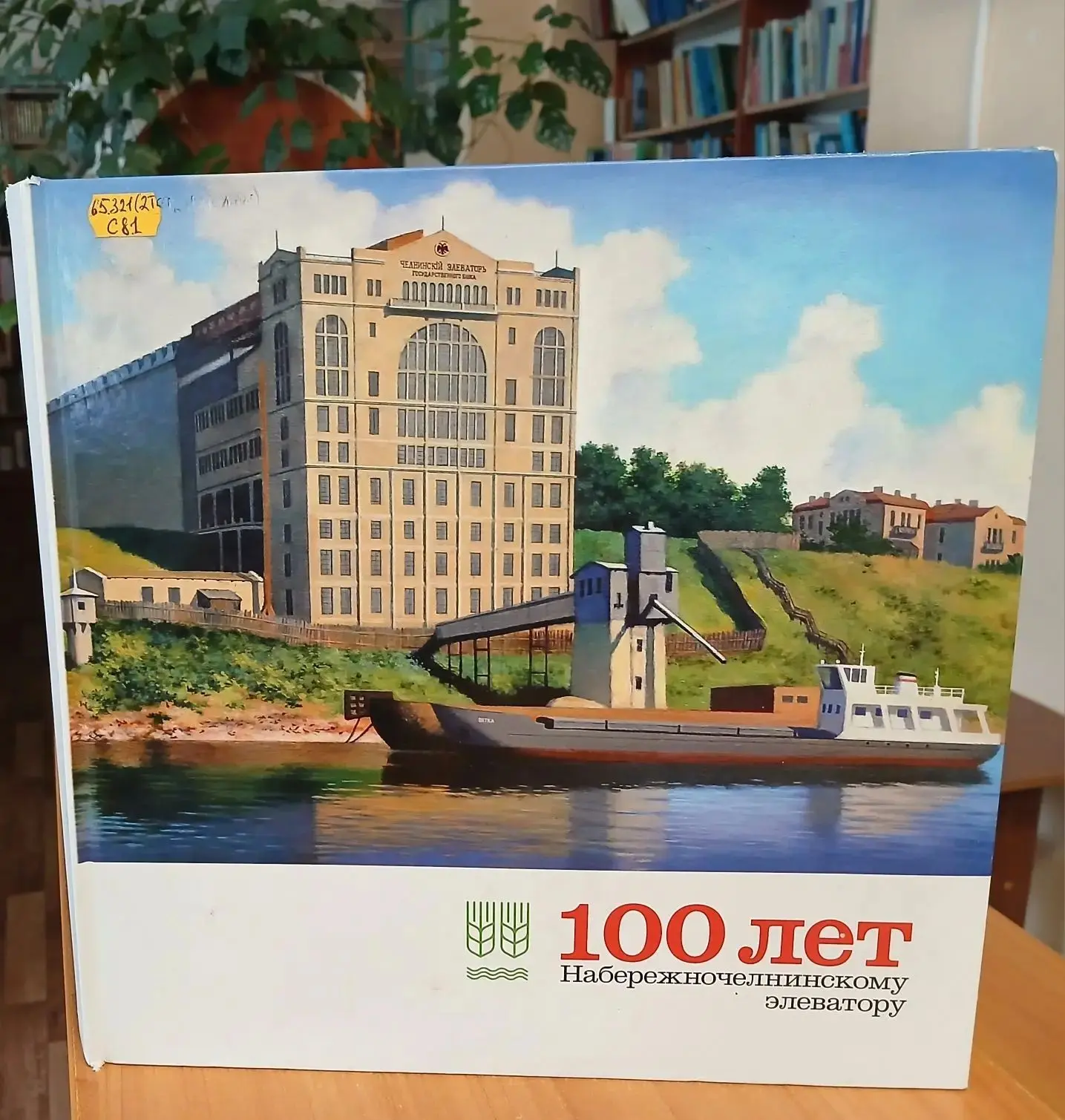 Продолжаем рубрику #400летЧелны и #листаястраницывремени! 

💥Хотите прикоснуться к истории нашего г