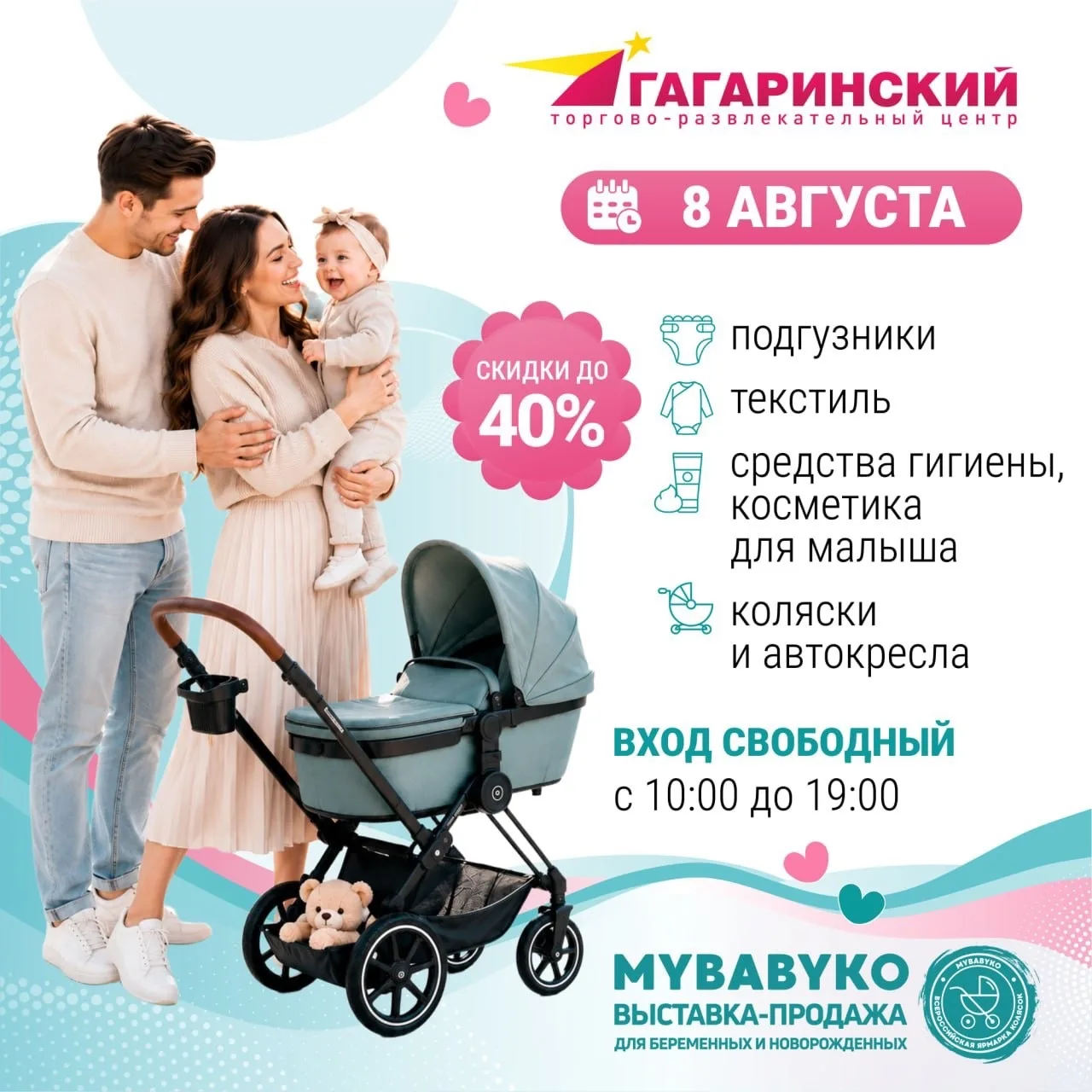 Дорогие друзья, мы приглашаем вас на 25-ую выставку-продажу товаров для беременных и новорождённых M