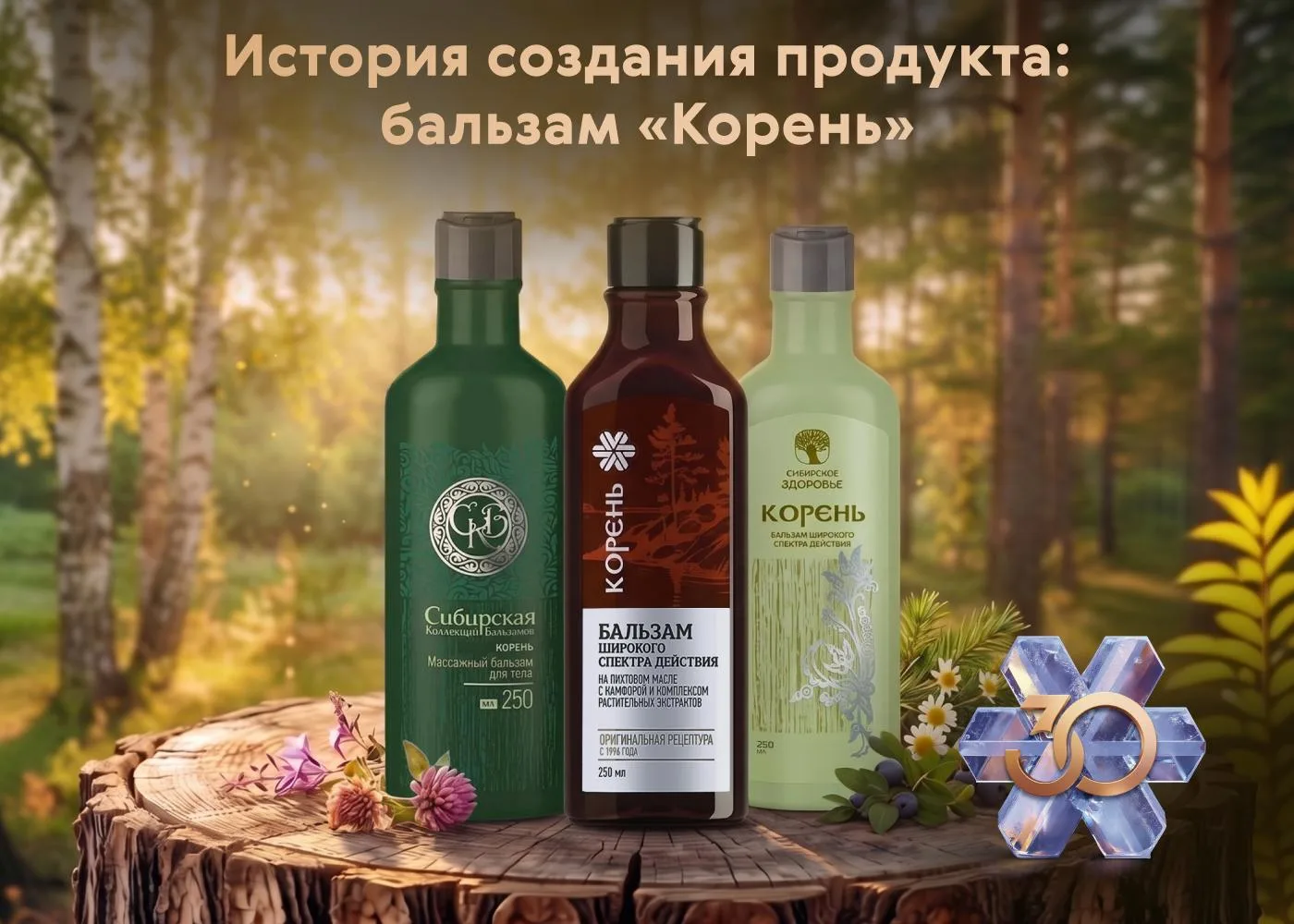 🤎Бальзам «Корень»: продукт, с которого все началось