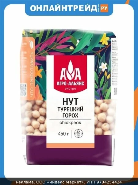 🛍Нут Агро-альянс Экстра 450 г